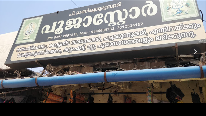 P. Manika Guruswamy Pooja Store P. Manika Guruswamy Pooja Store