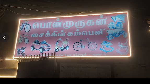 Ponmurugan Cycle Company Ponmurugan Cycle Company