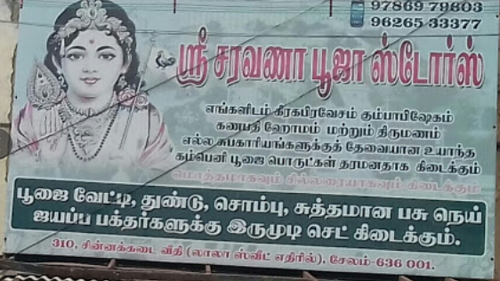 Sri Saravana Pooja Stores Sri Saravana Pooja Stores