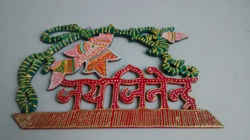 Jai Jinendra Wooden Name Plat Jai Jinendra Wooden Name Plat